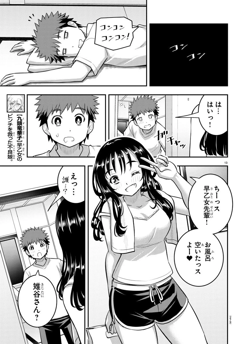 ヤンキーJKクズハナちゃん 第122話 - 13