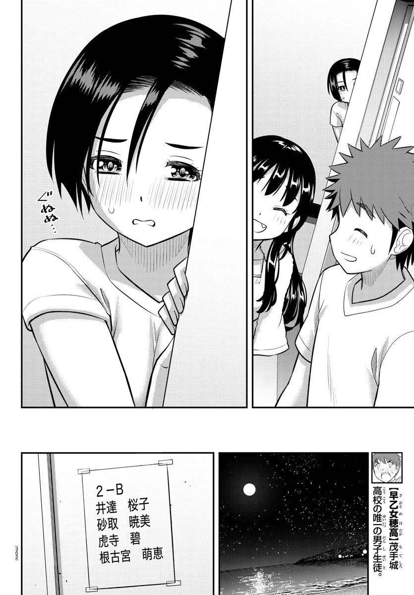 ヤンキーJKクズハナちゃん 第123話 - 2