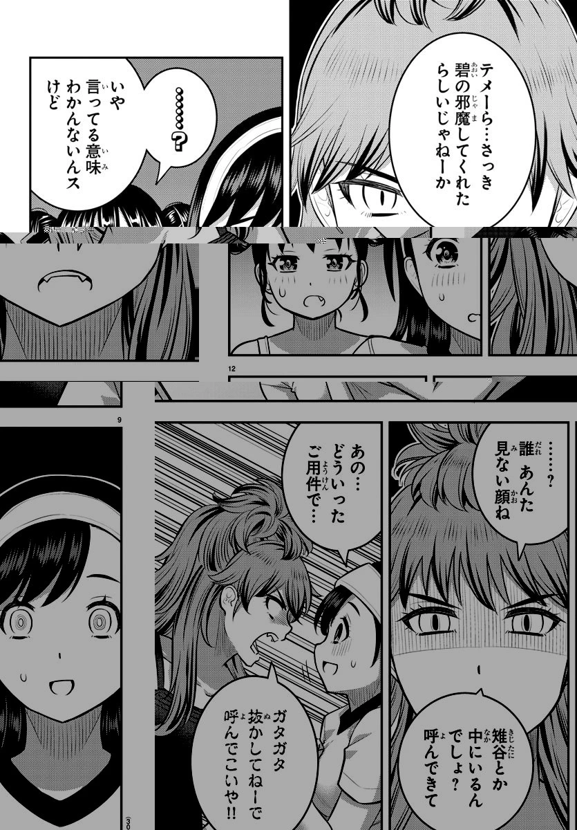 ヤンキーJKクズハナちゃん 第123話 - 9