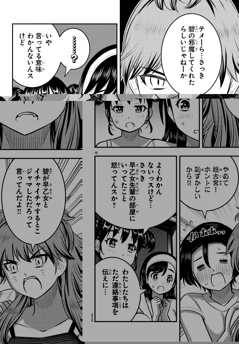 ヤンキーJKクズハナちゃん 第123話 - 12
