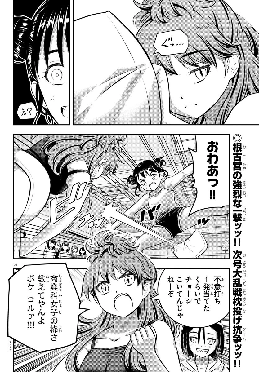 ヤンキーJKクズハナちゃん 第123話 - 20