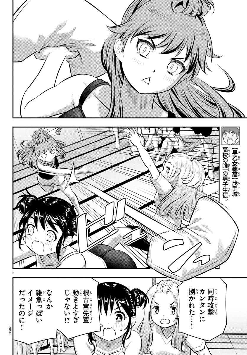 ヤンキーJKクズハナちゃん 第124話 - 2