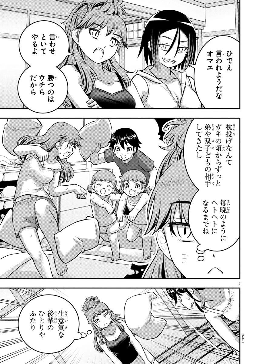 ヤンキーJKクズハナちゃん 第124話 - 3