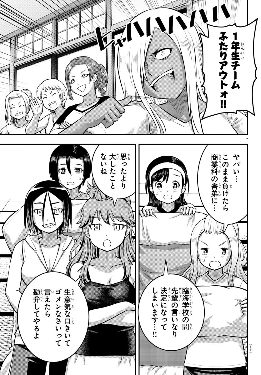 ヤンキーJKクズハナちゃん 第124話 - 7