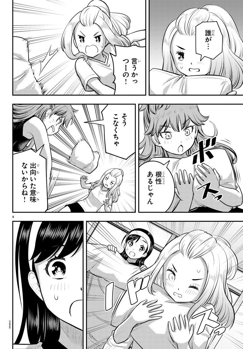 ヤンキーJKクズハナちゃん 第124話 - 8