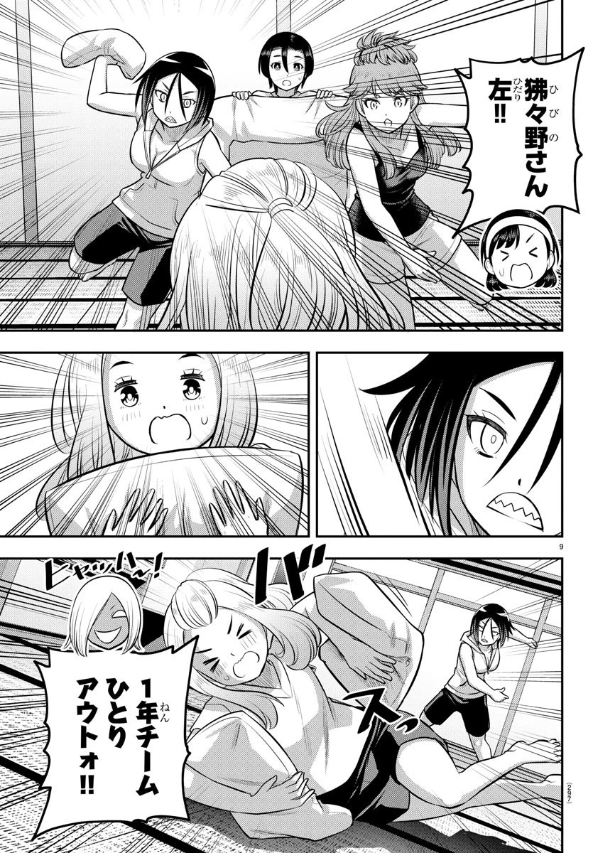 ヤンキーJKクズハナちゃん 第124話 - 9