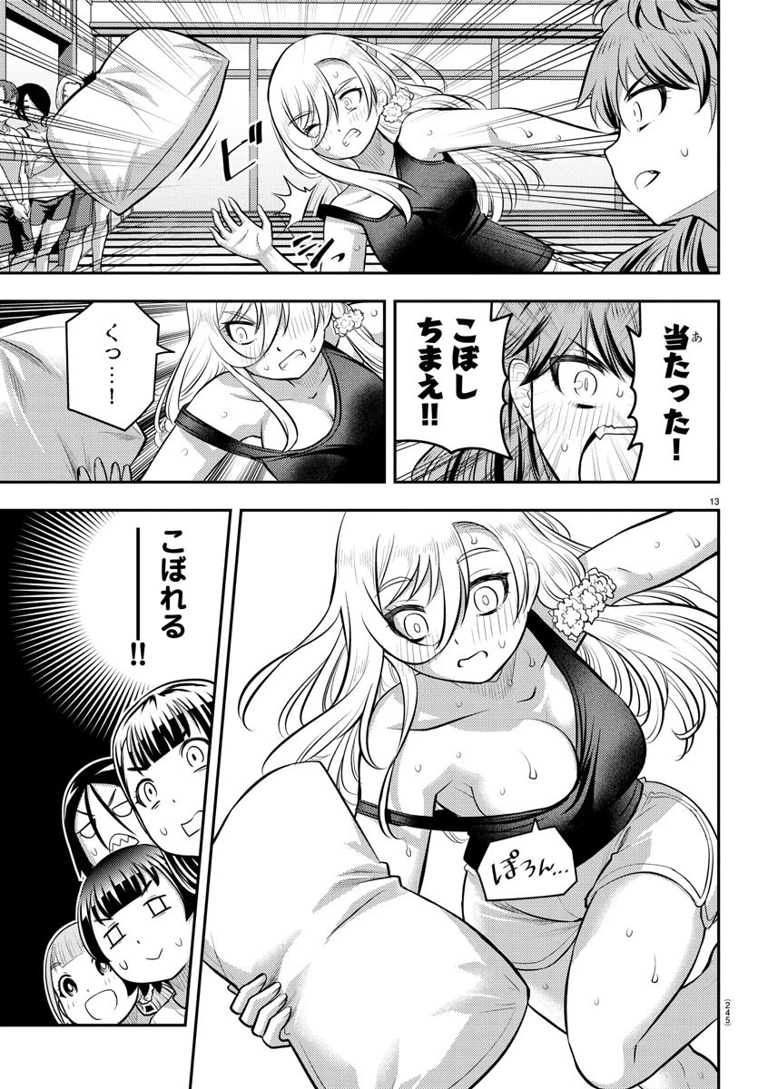 ヤンキーJKクズハナちゃん 第126話 - 13