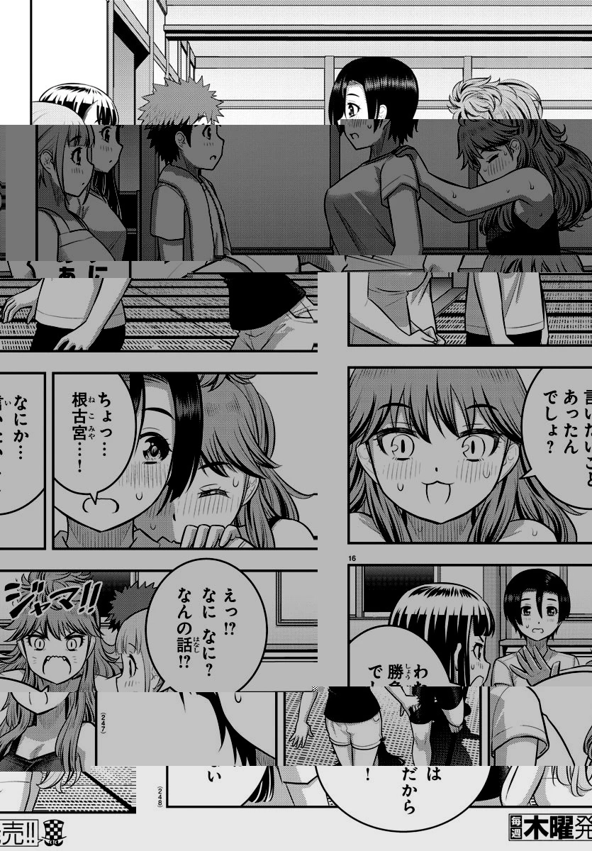 ヤンキーJKクズハナちゃん 第126話 - 15