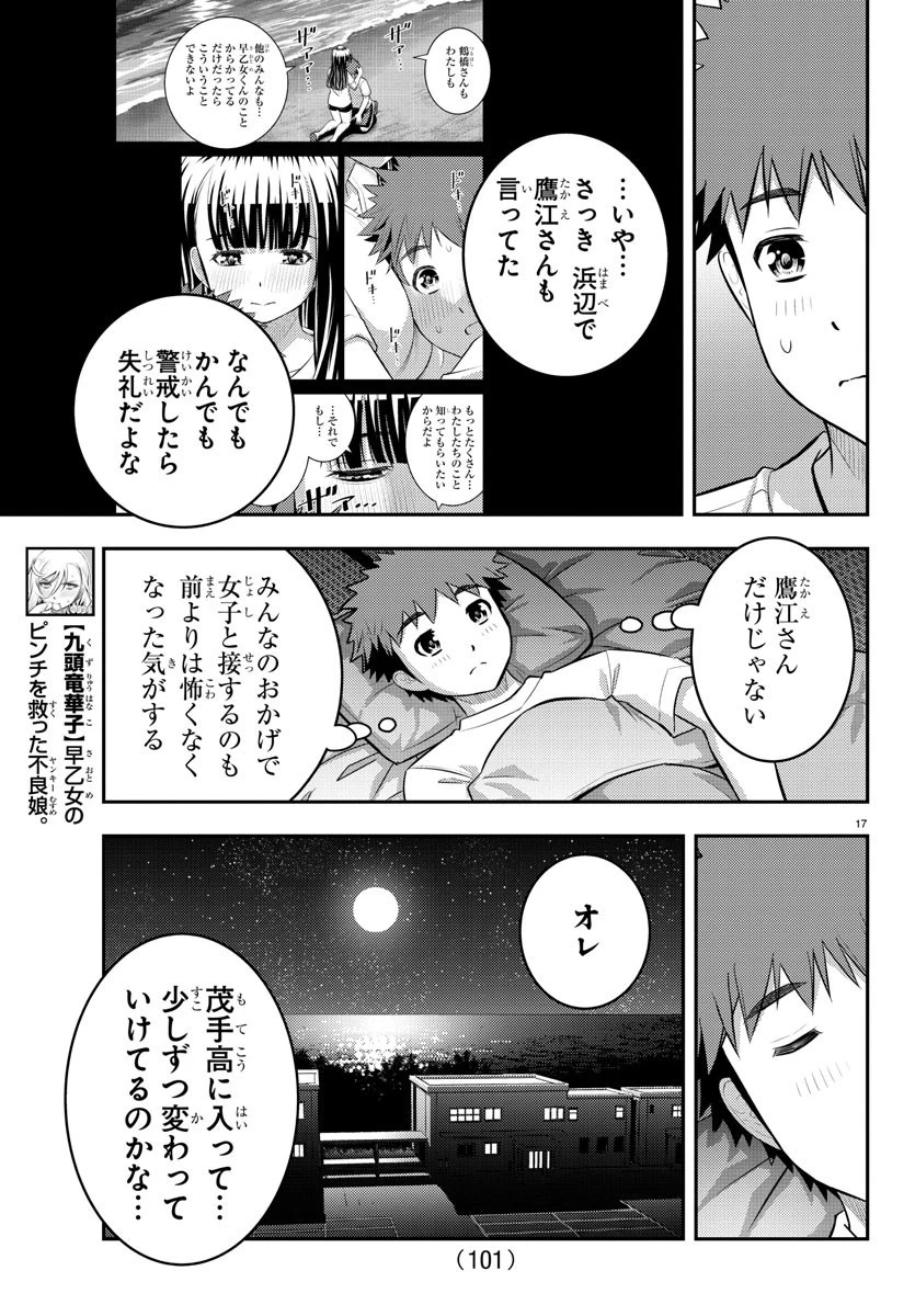 ヤンキーJKクズハナちゃん 第127話 - 18