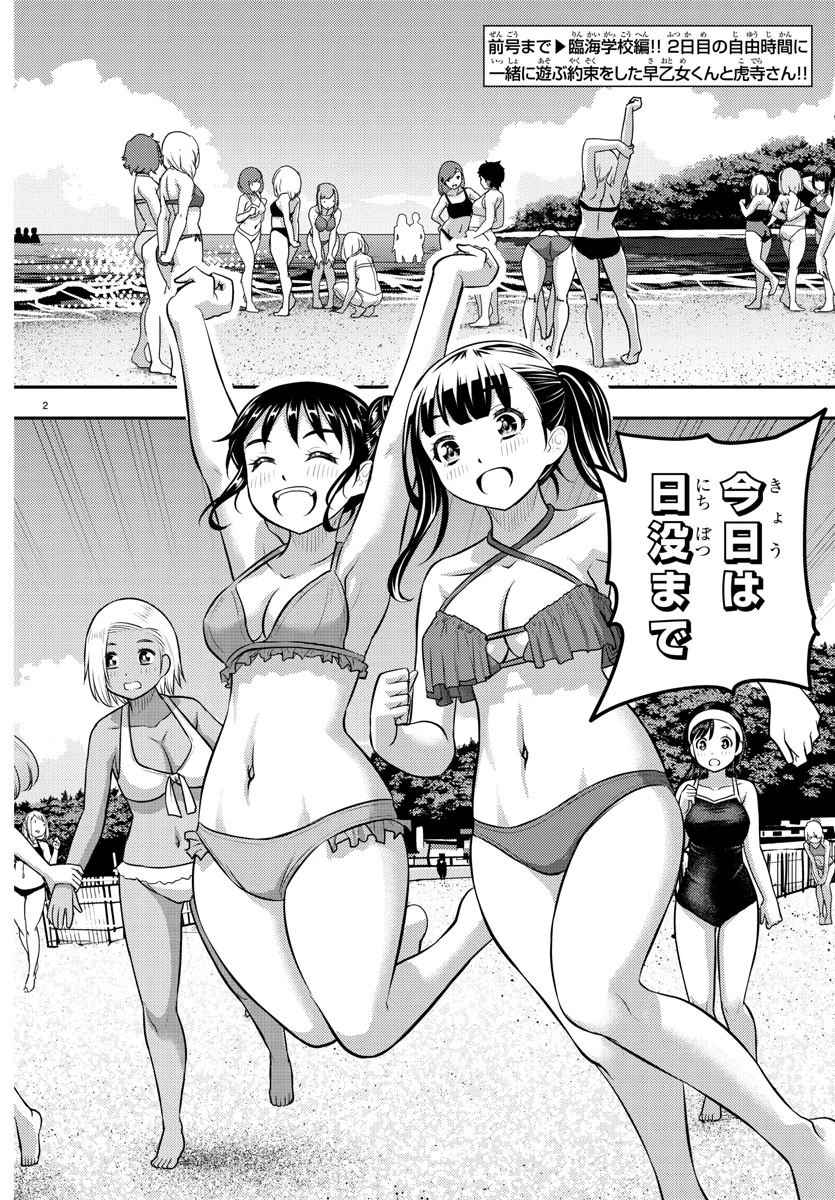 ヤンキーJKクズハナちゃん 第128話 - 2