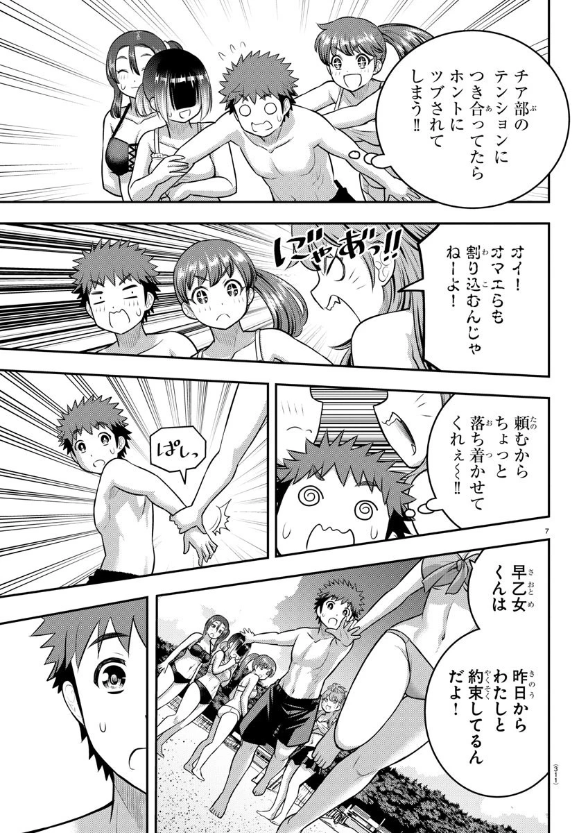 ヤンキーJKクズハナちゃん 第128話 - 7