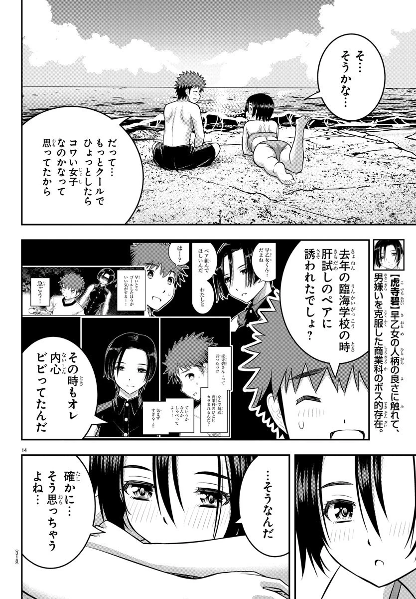 ヤンキーJKクズハナちゃん 第128話 - 14