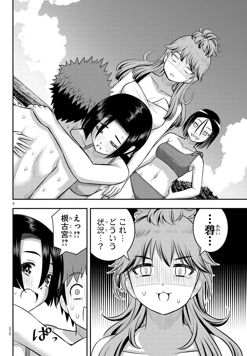 ヤンキーJKクズハナちゃん 第129話 - 8