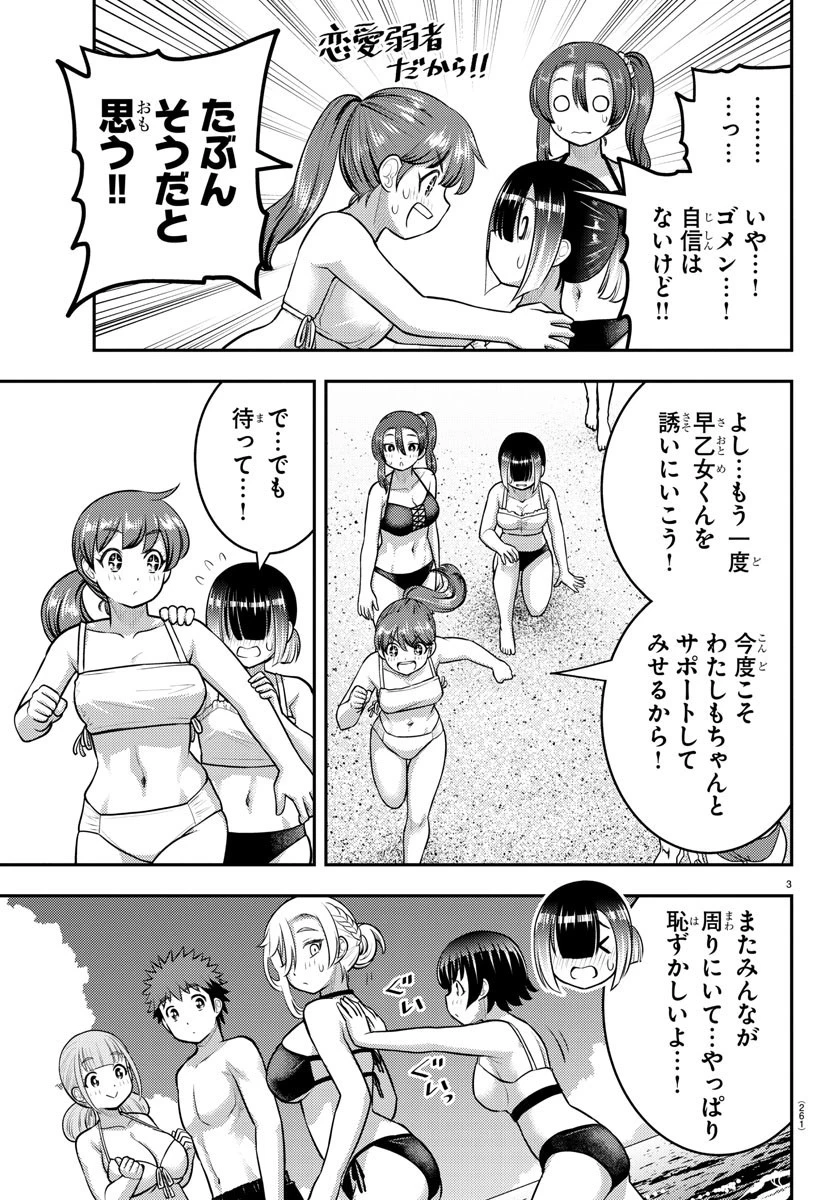 ヤンキーJKクズハナちゃん 第130話 - 3