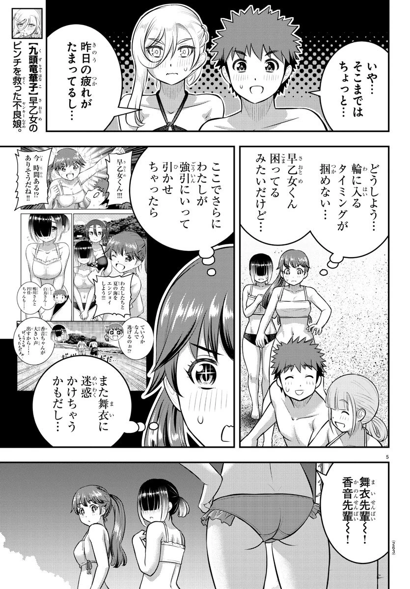 ヤンキーJKクズハナちゃん 第130話 - 5