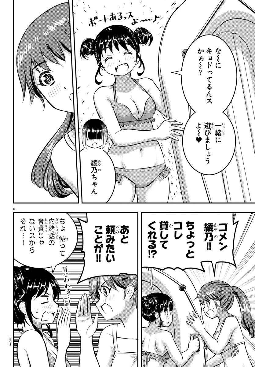 ヤンキーJKクズハナちゃん 第130話 - 6