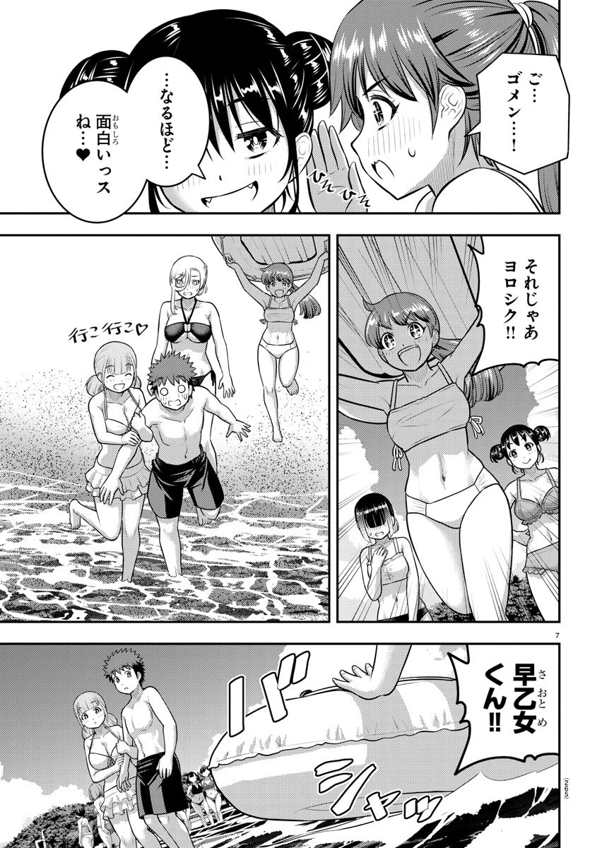 ヤンキーJKクズハナちゃん 第130話 - 7