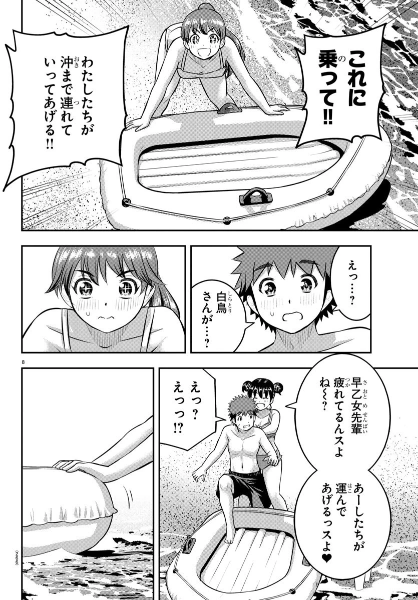 ヤンキーJKクズハナちゃん 第130話 - 8