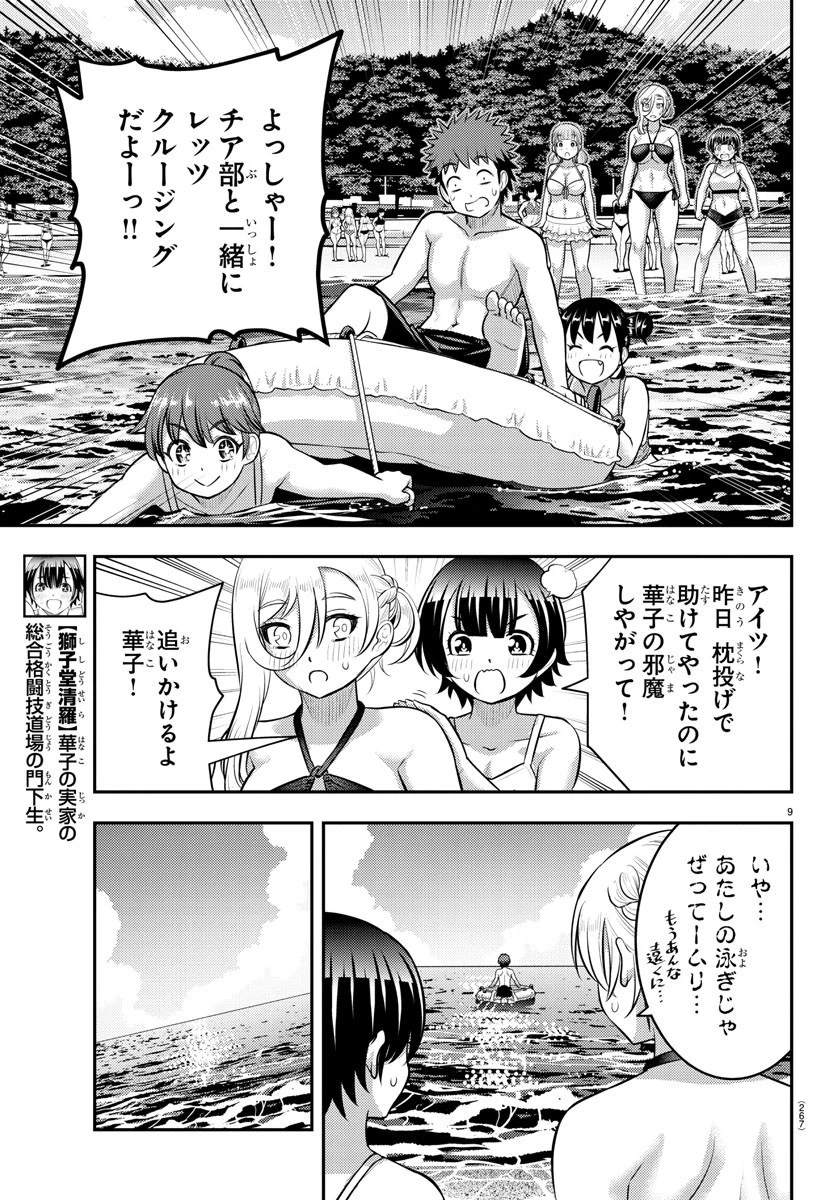 ヤンキーJKクズハナちゃん 第130話 - 9