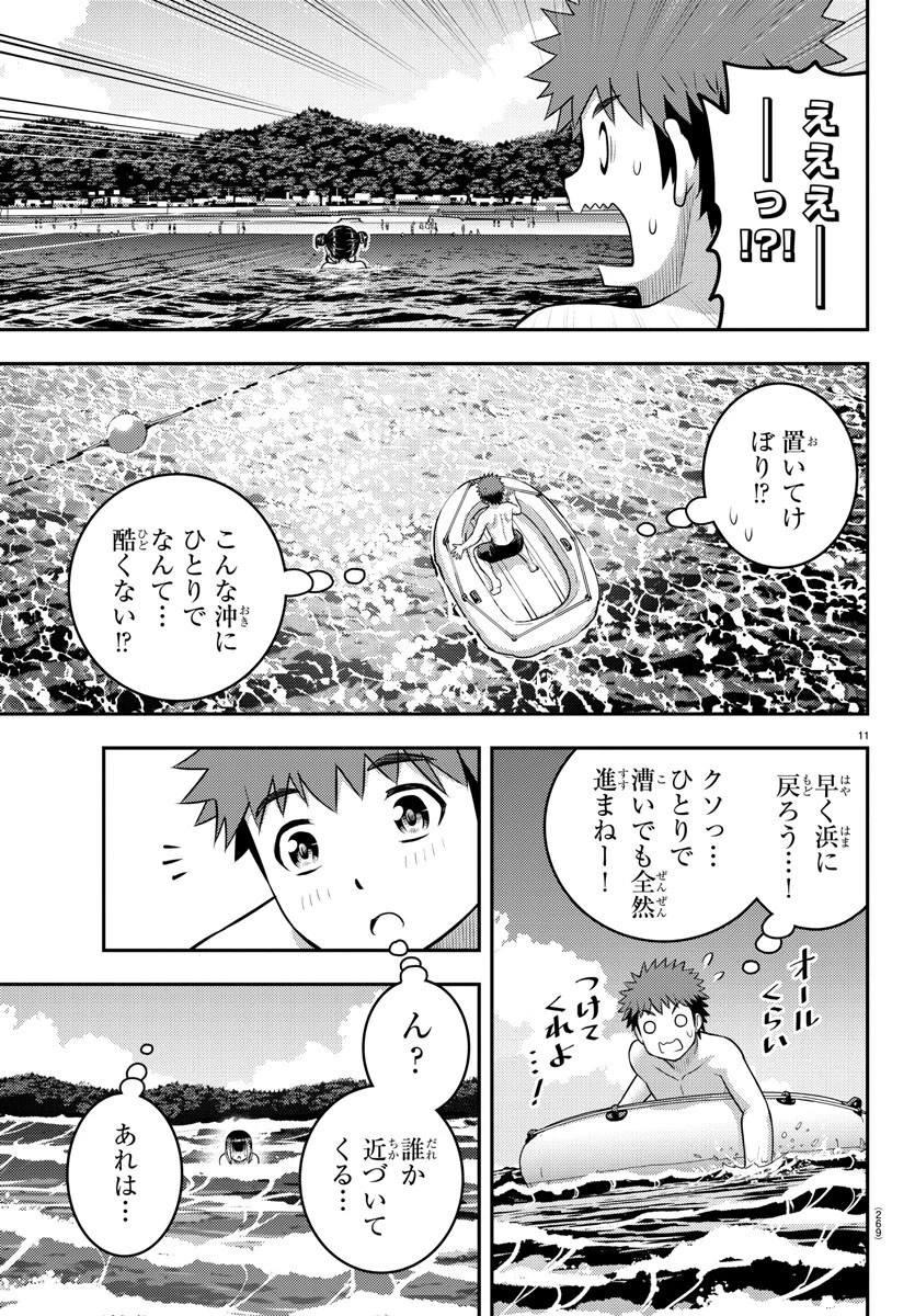 ヤンキーJKクズハナちゃん 第130話 - 11