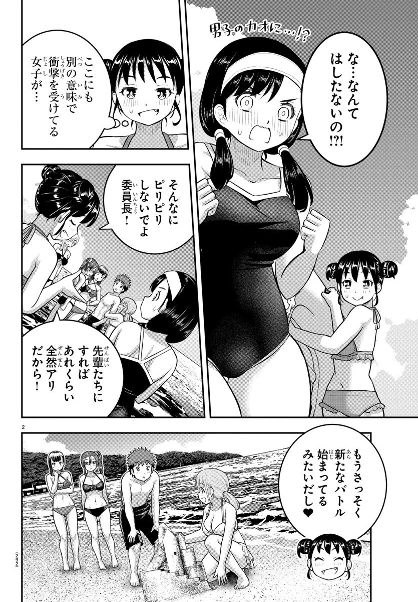 ヤンキーJKクズハナちゃん 第132話 - 2