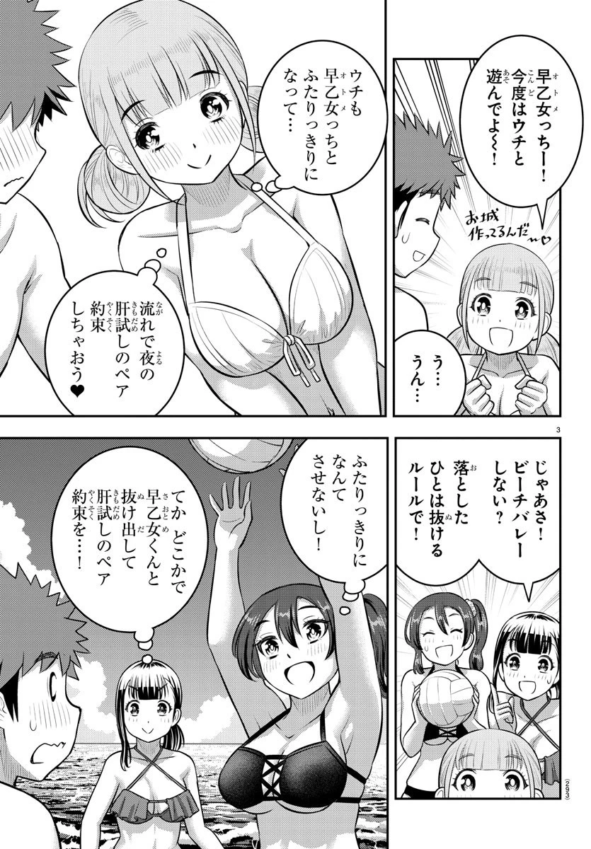 ヤンキーJKクズハナちゃん 第132話 - 3