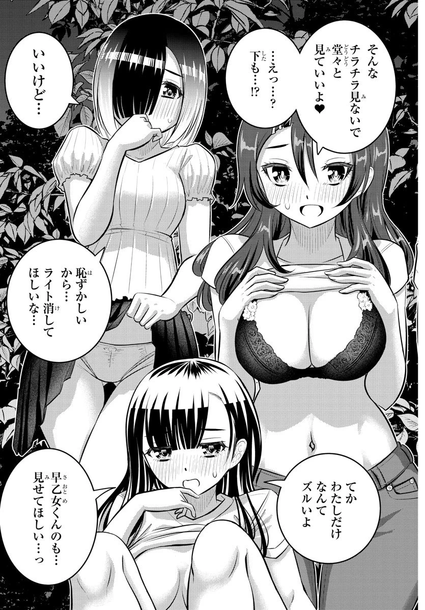 ヤンキーJKクズハナちゃん 第132話 - 9