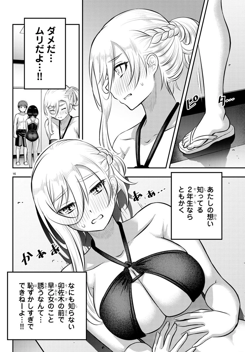 ヤンキーJKクズハナちゃん 第132話 - 16