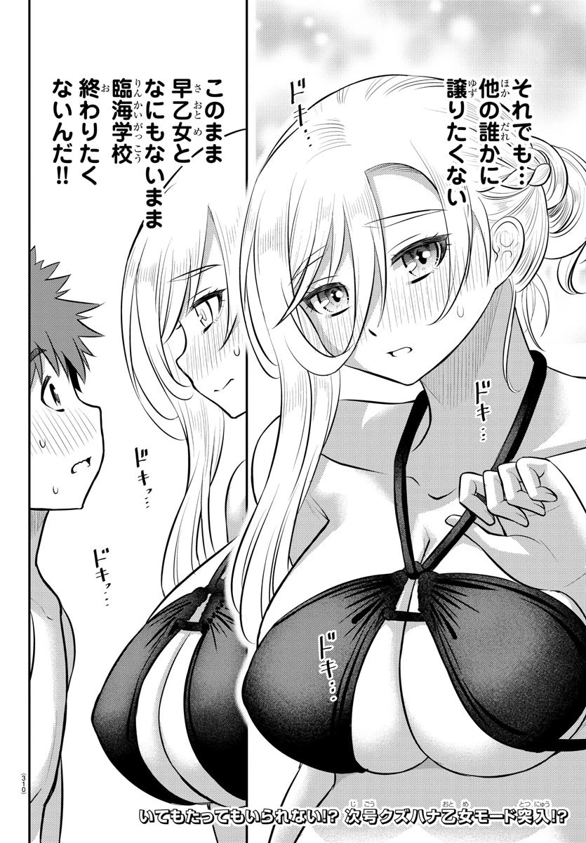 ヤンキーJKクズハナちゃん 第132話 - 20