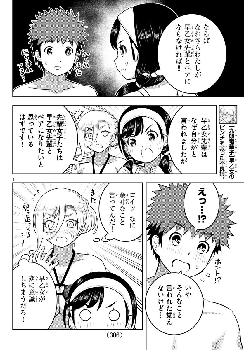 ヤンキーJKクズハナちゃん 第133話 - 6