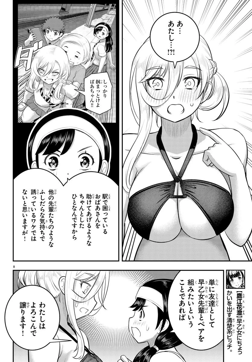 ヤンキーJKクズハナちゃん 第133話 - 8