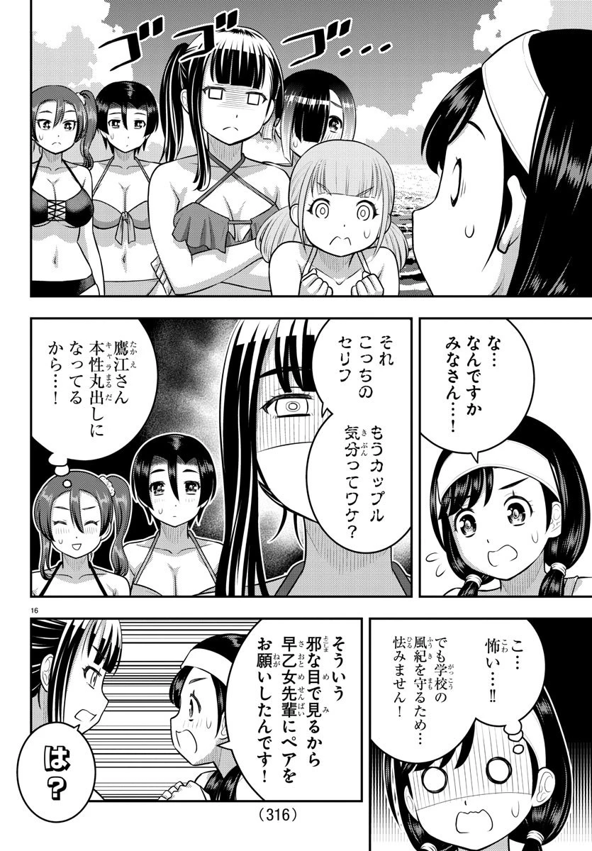 ヤンキーJKクズハナちゃん 第133話 - 16