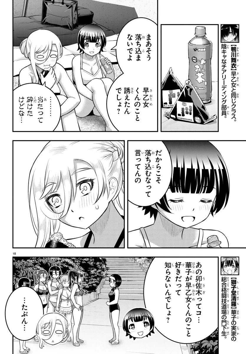 ヤンキーJKクズハナちゃん 第133話 - 18