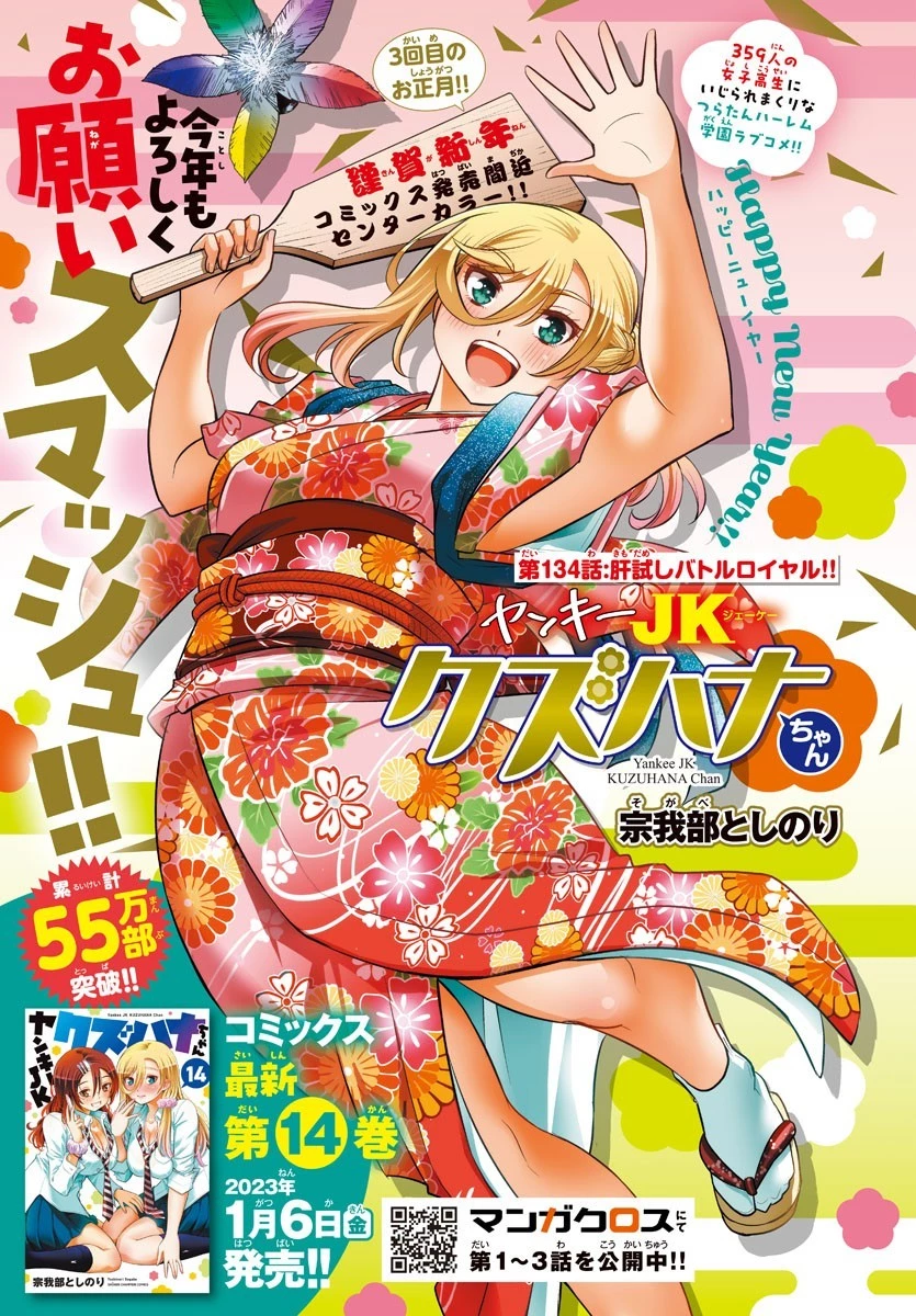 ヤンキーJKクズハナちゃん 第134話 - 1