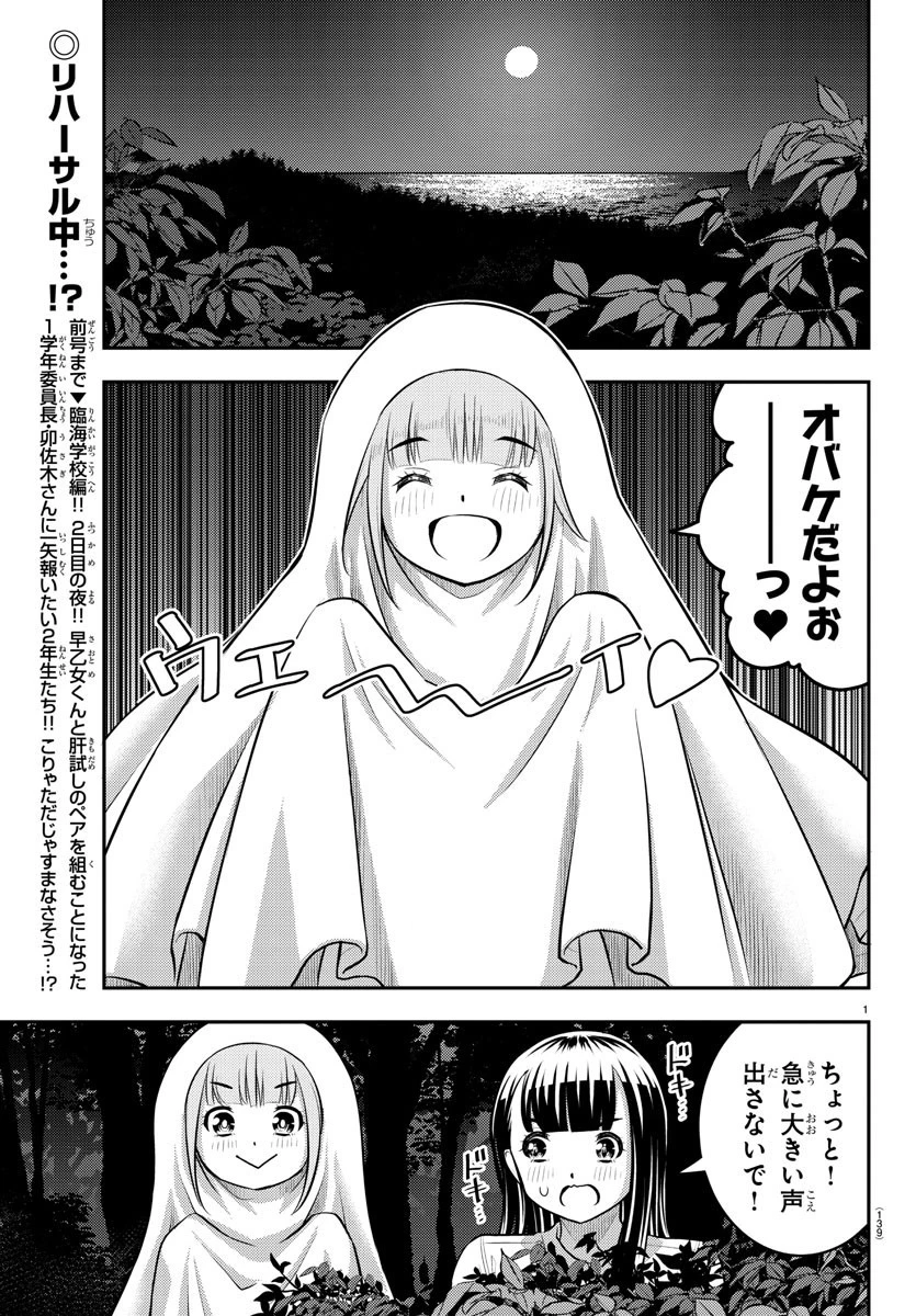 ヤンキーJKクズハナちゃん 第134話 - 2