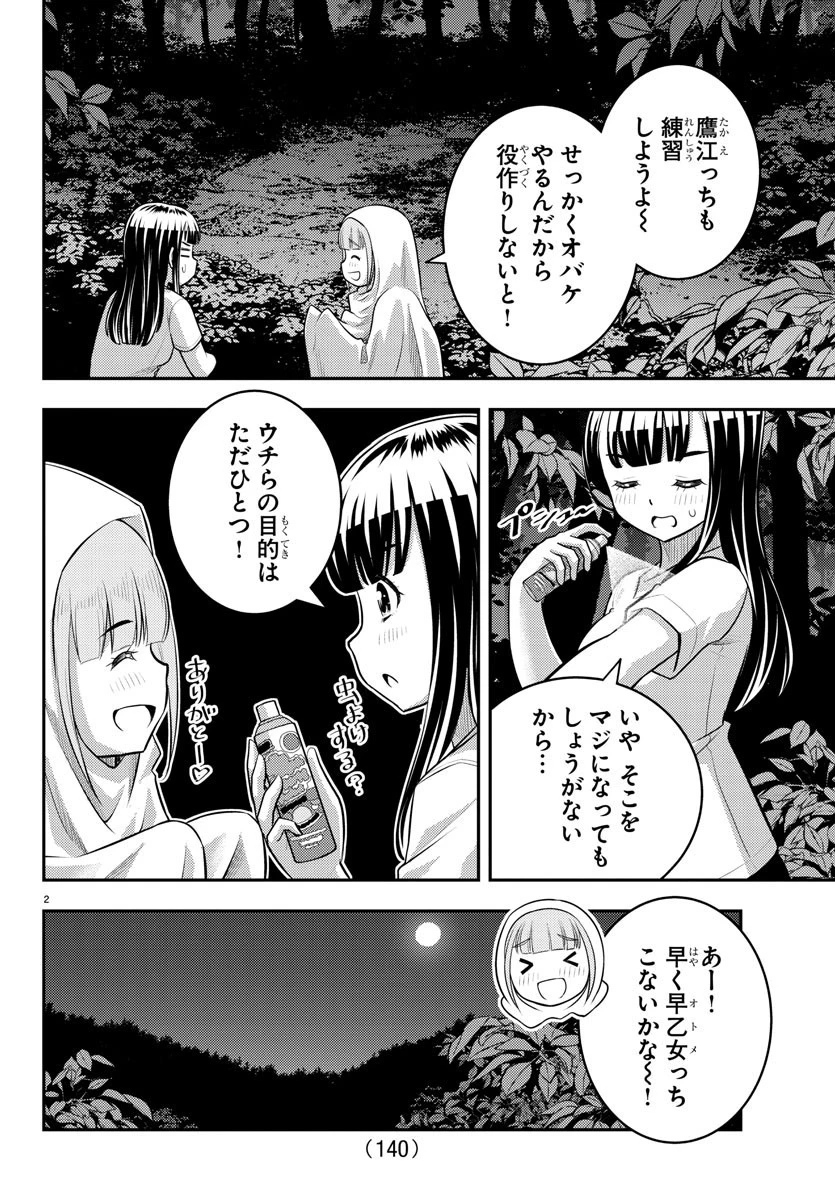 ヤンキーJKクズハナちゃん 第134話 - 3