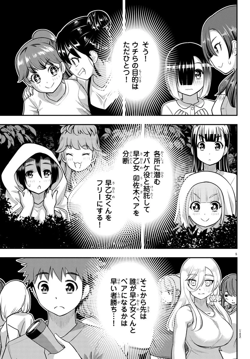 ヤンキーJKクズハナちゃん 第134話 - 6