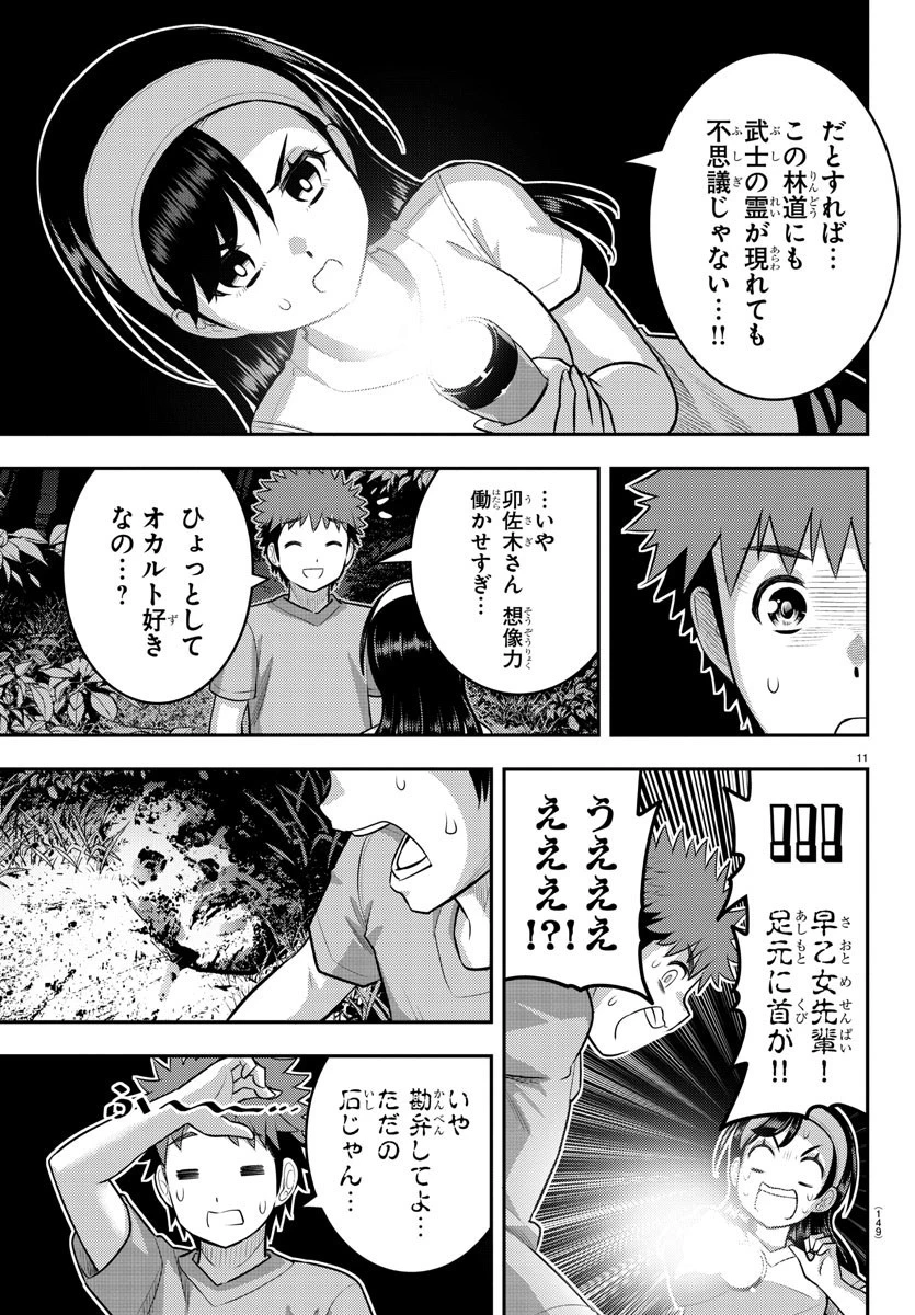 ヤンキーJKクズハナちゃん 第134話 - 12