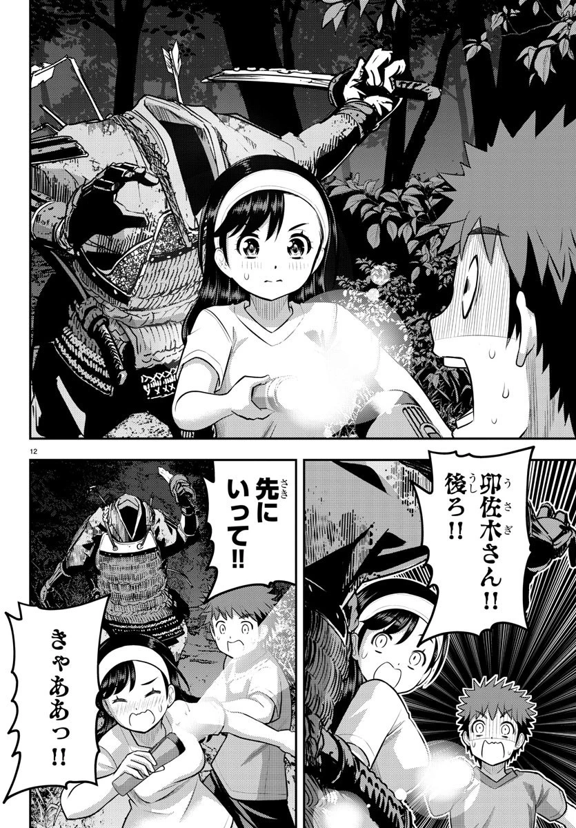 ヤンキーJKクズハナちゃん 第134話 - 13