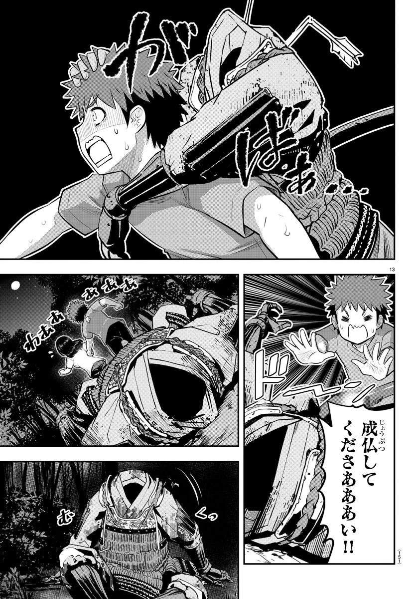 ヤンキーJKクズハナちゃん 第134話 - 14