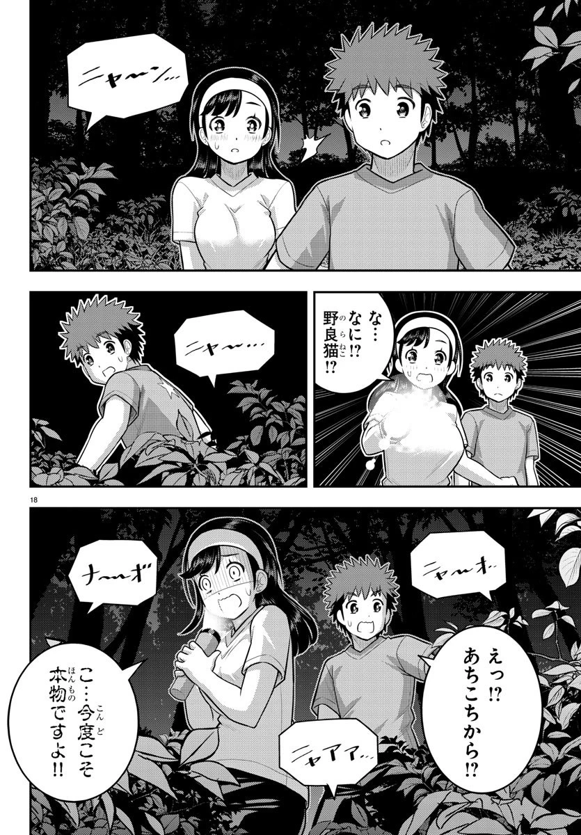 ヤンキーJKクズハナちゃん 第134話 - 19