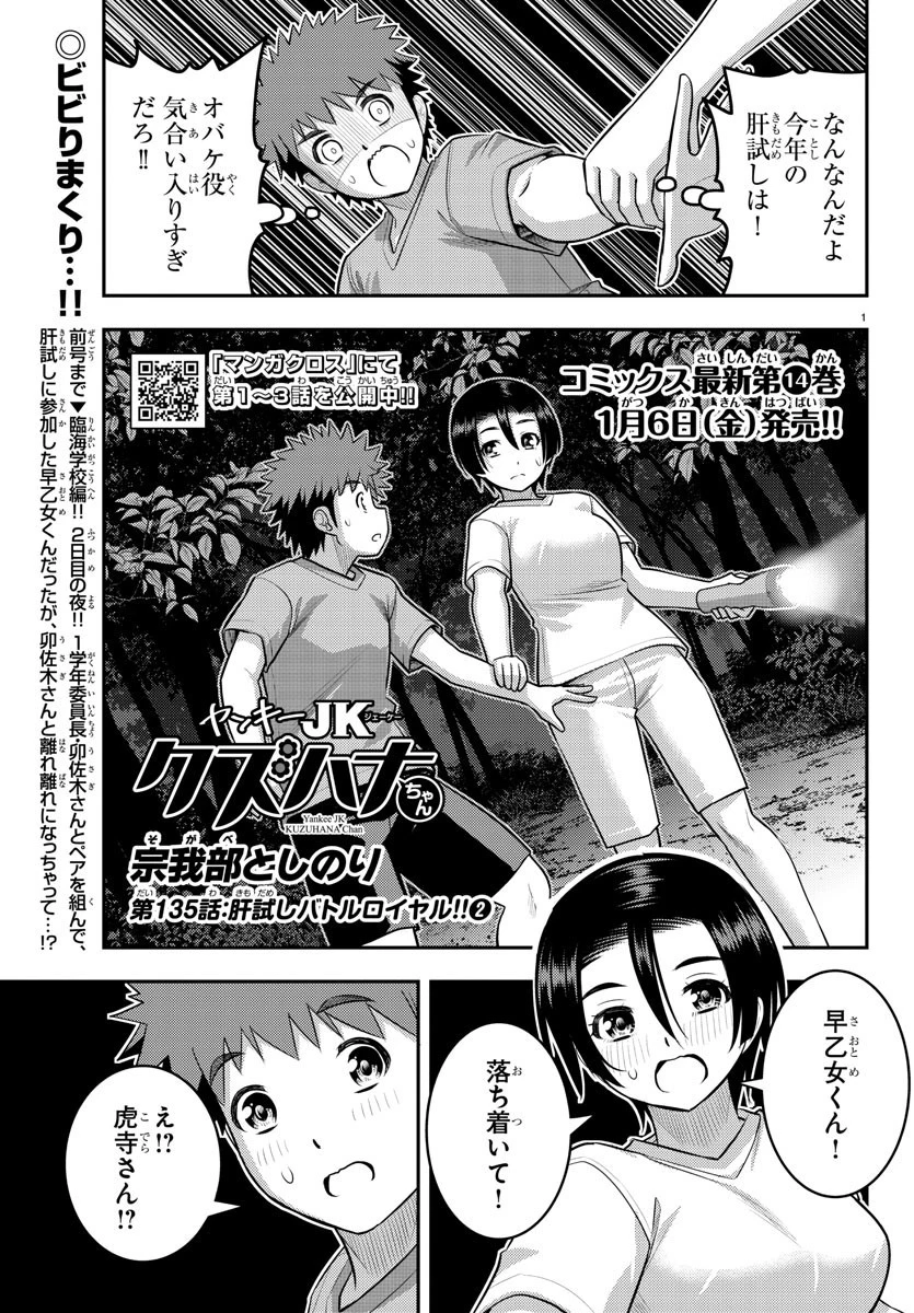 ヤンキーJKクズハナちゃん 第135話 - 1