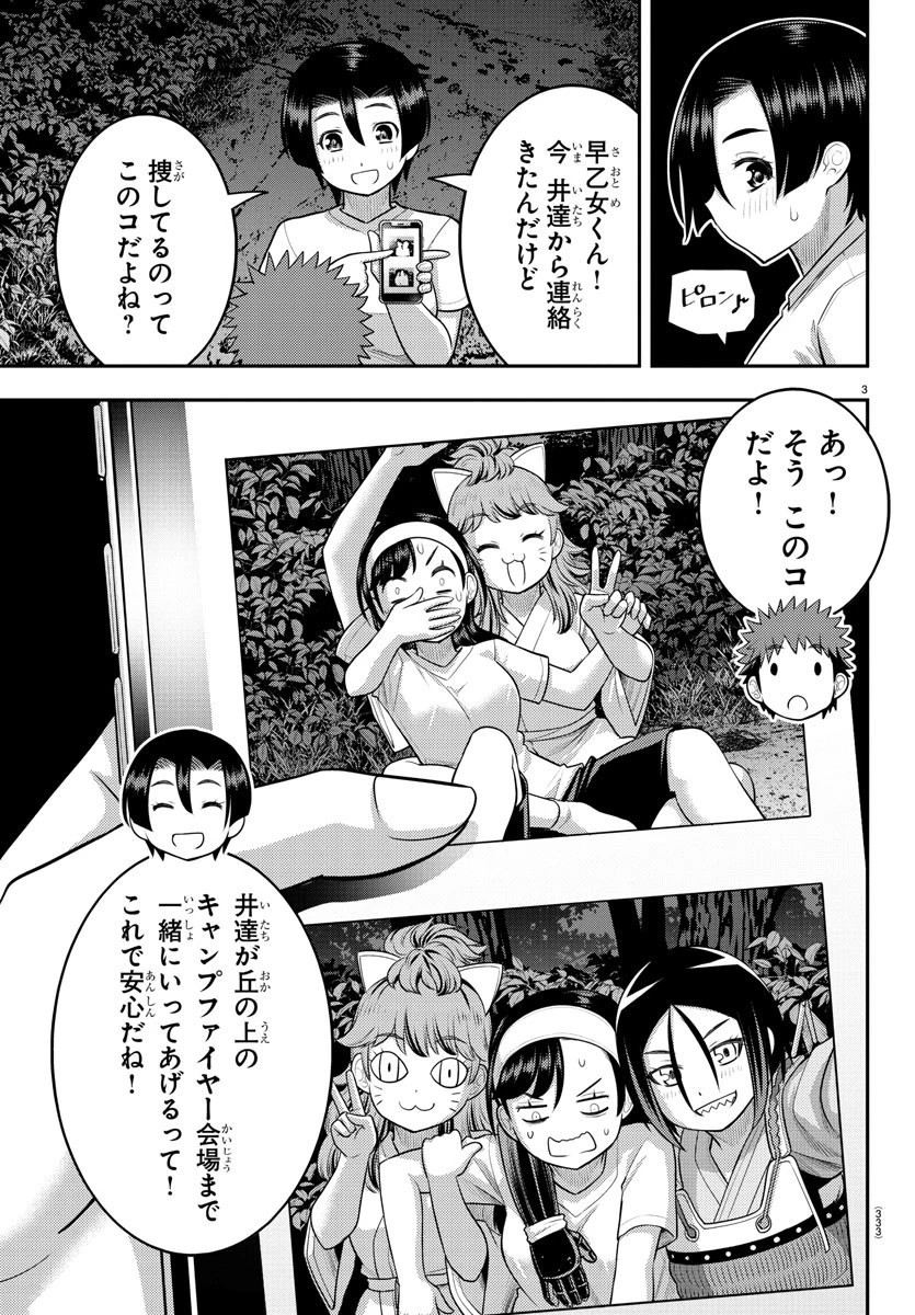 ヤンキーJKクズハナちゃん 第135話 - 3