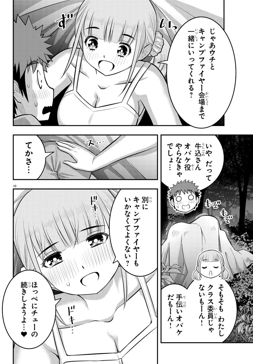 ヤンキーJKクズハナちゃん 第135話 - 10