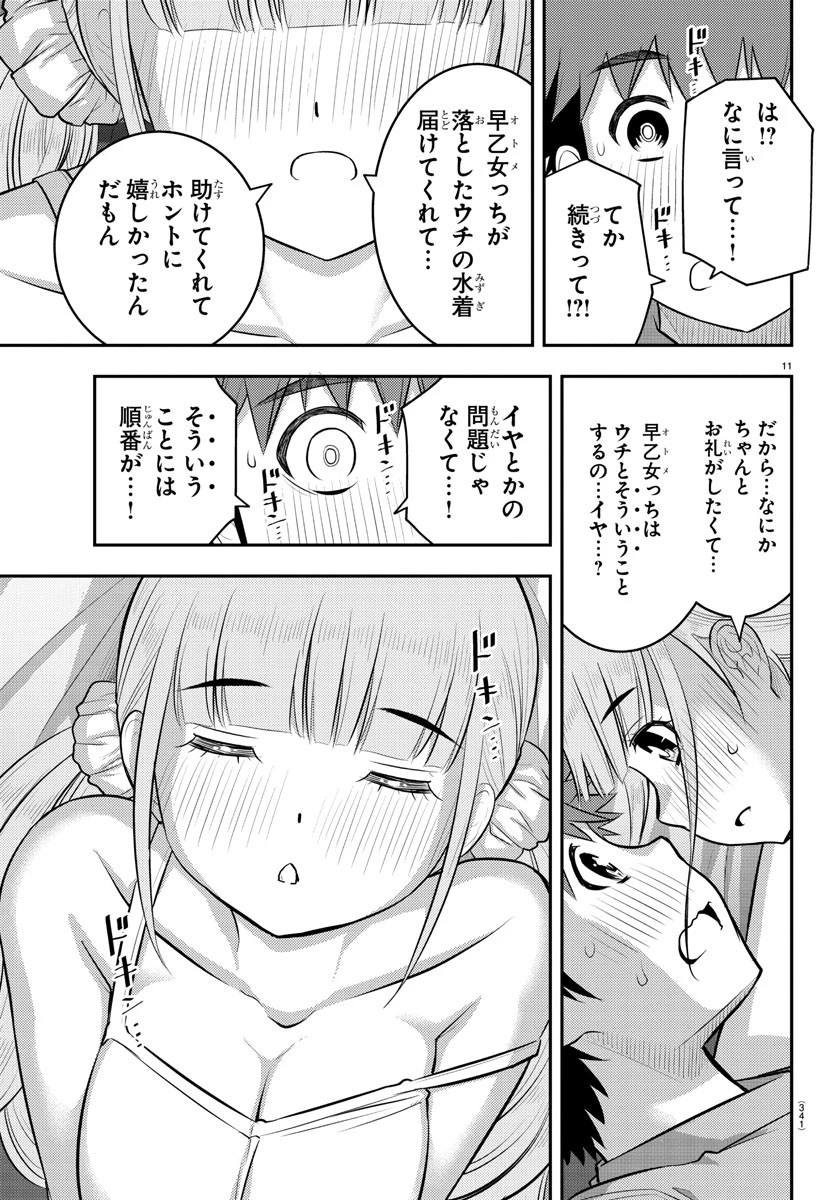 ヤンキーJKクズハナちゃん 第135話 - 11
