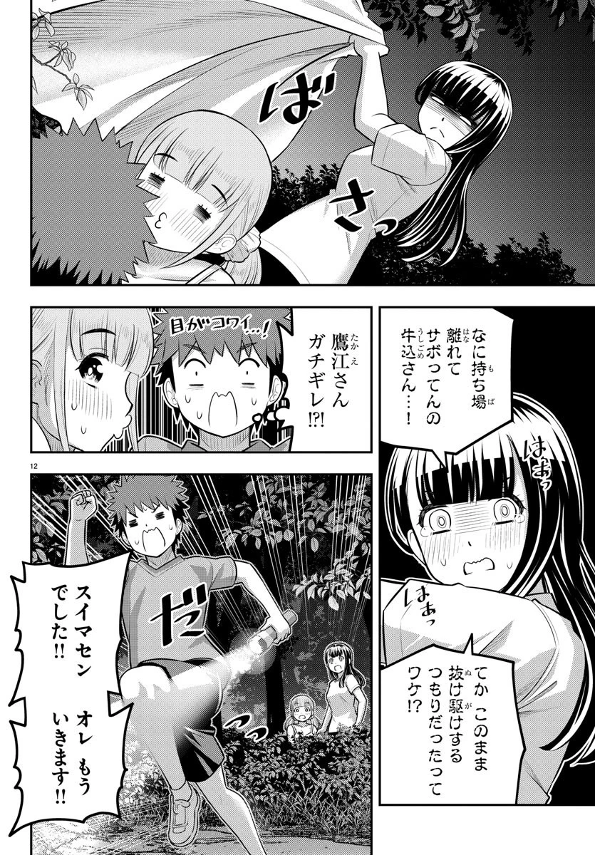 ヤンキーJKクズハナちゃん 第135話 - 12