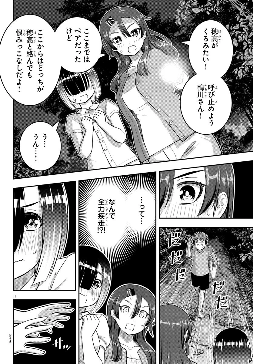 ヤンキーJKクズハナちゃん 第135話 - 14