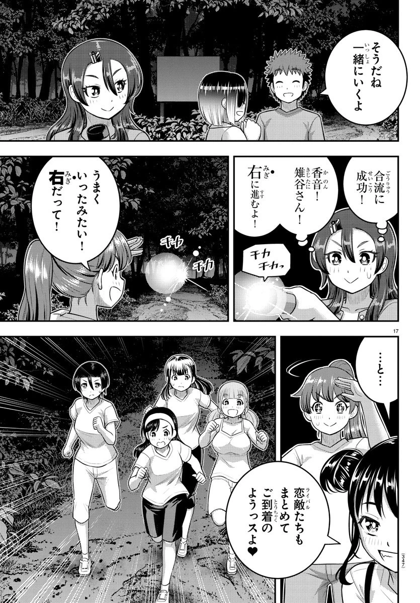 ヤンキーJKクズハナちゃん 第135話 - 17