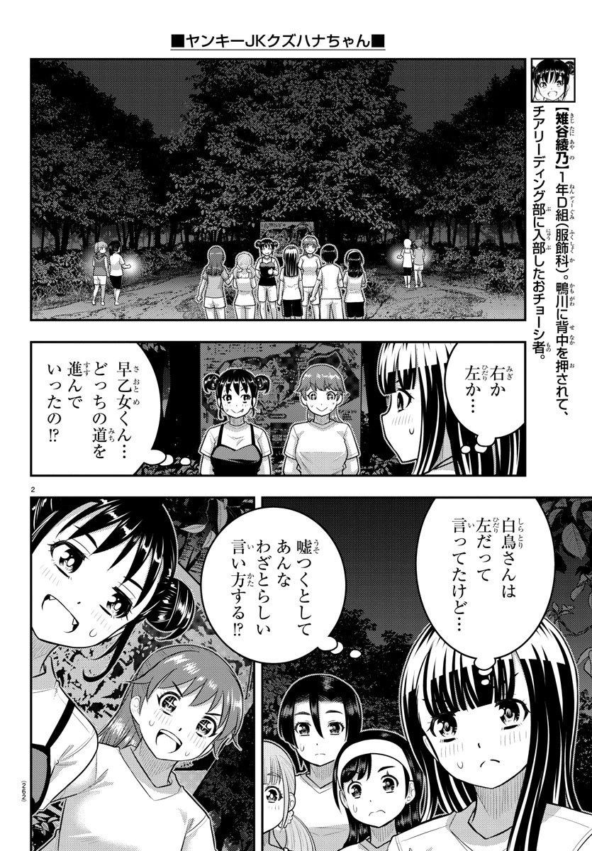 ヤンキーJKクズハナちゃん 第136話 - 2