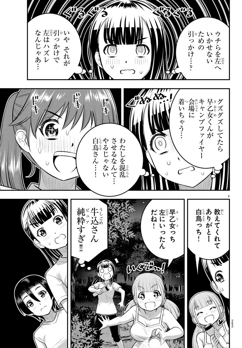 ヤンキーJKクズハナちゃん 第136話 - 3